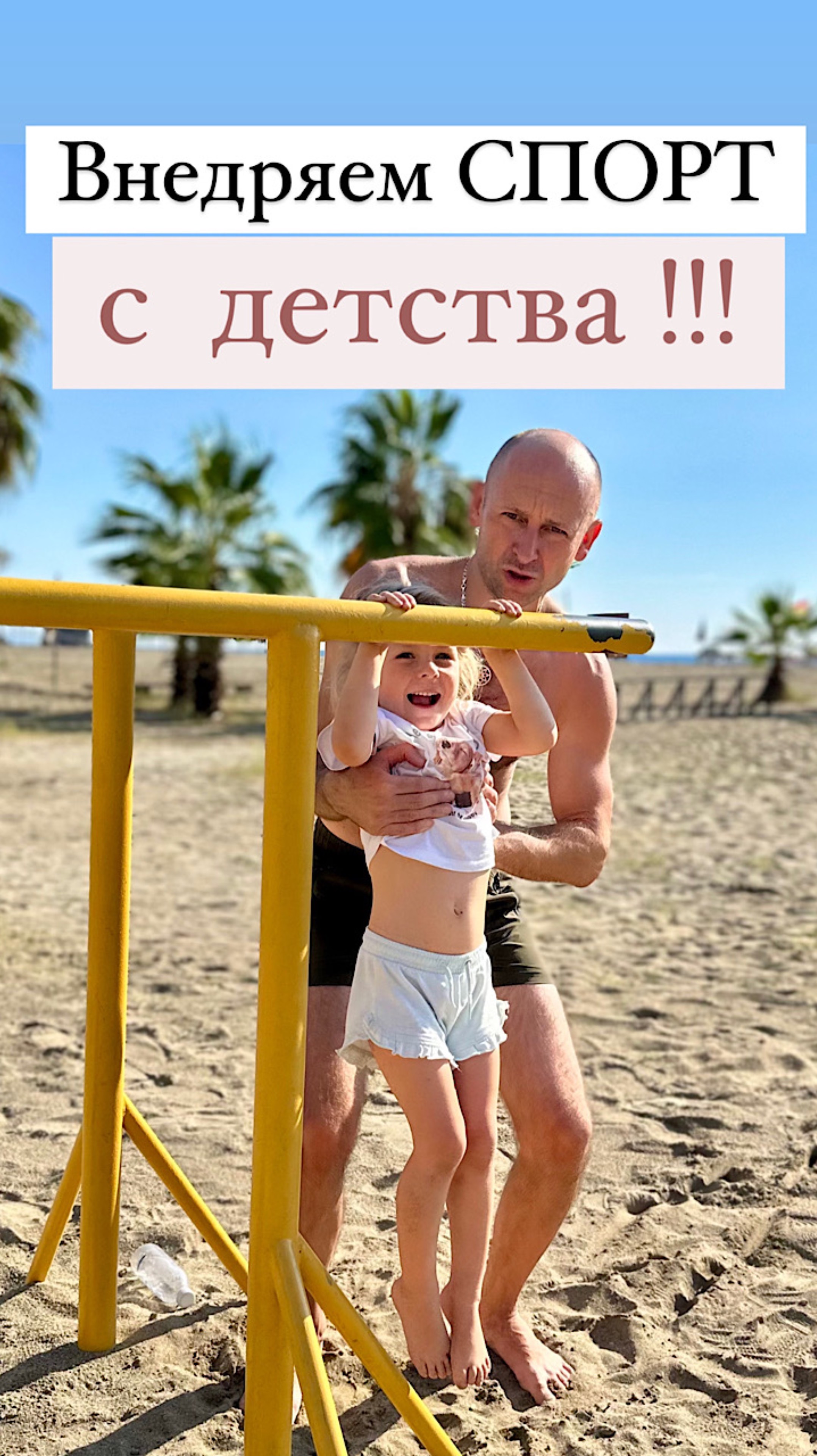 Внедряем СПОРТ с детства !!!