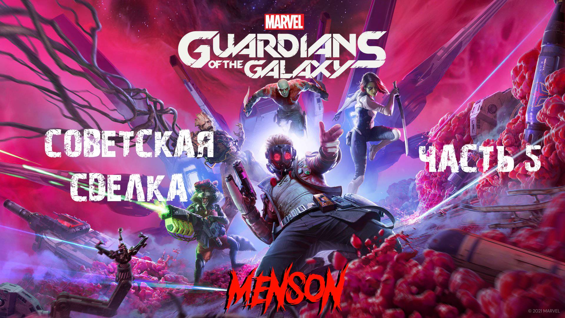 Собачья жизнь | Marvel’s Guardians of the Galaxy (2021, PC) #5