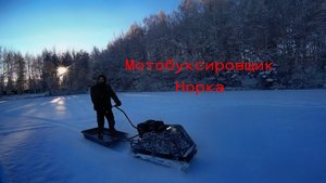 Мотобуксировщик Норка. Как загрузить в багажник.