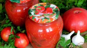 Помидоры в собственном соку