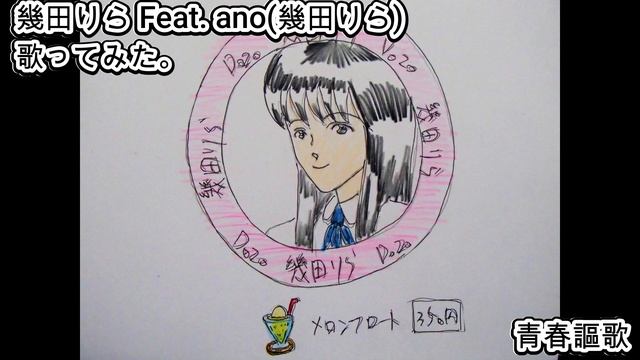 #幾田りら Feat  Ano #幾田りら　#青春謳歌　#歌ってみた。 #カラオケLive #本人ズ #本人ズ #デッドデッドデーモンズデデデデデストラクション