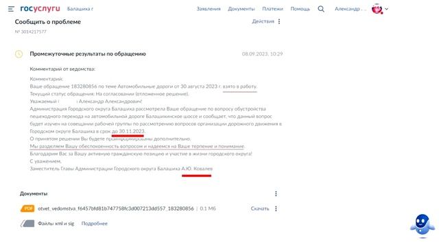 #Заместитель Главы Администрации Городского округа #Балашиха #Ковалев Алексей Юрьевич ПО ТРАНСПОРТУ