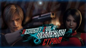 RE4 Remake Professional- S+ / Первая винтовка + гранаты ( нож на бочки )