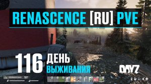 DayZ. RENASCENCE [RU] PVE. 116 день выживания. Удачная вылазка на Скалистый остров.