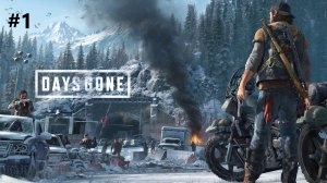 Days Gone|Прохождение|#1|