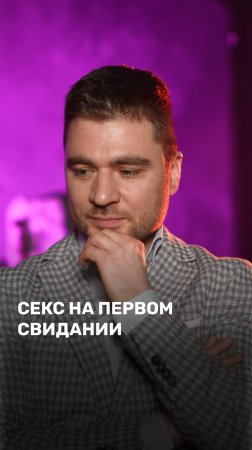 Секс на первом свидании