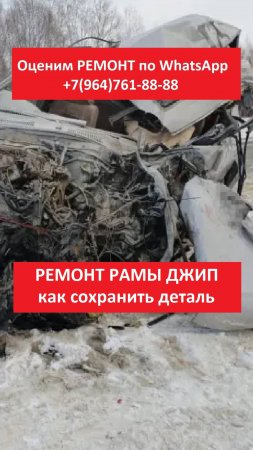 РЕМОНТ РАМЫ ДЖИП