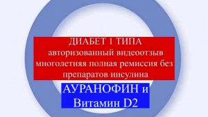 Стволовые клетки и иммунотерапия вылечили диабет 1 типа, без инсулина 2 года #лечениедиабета