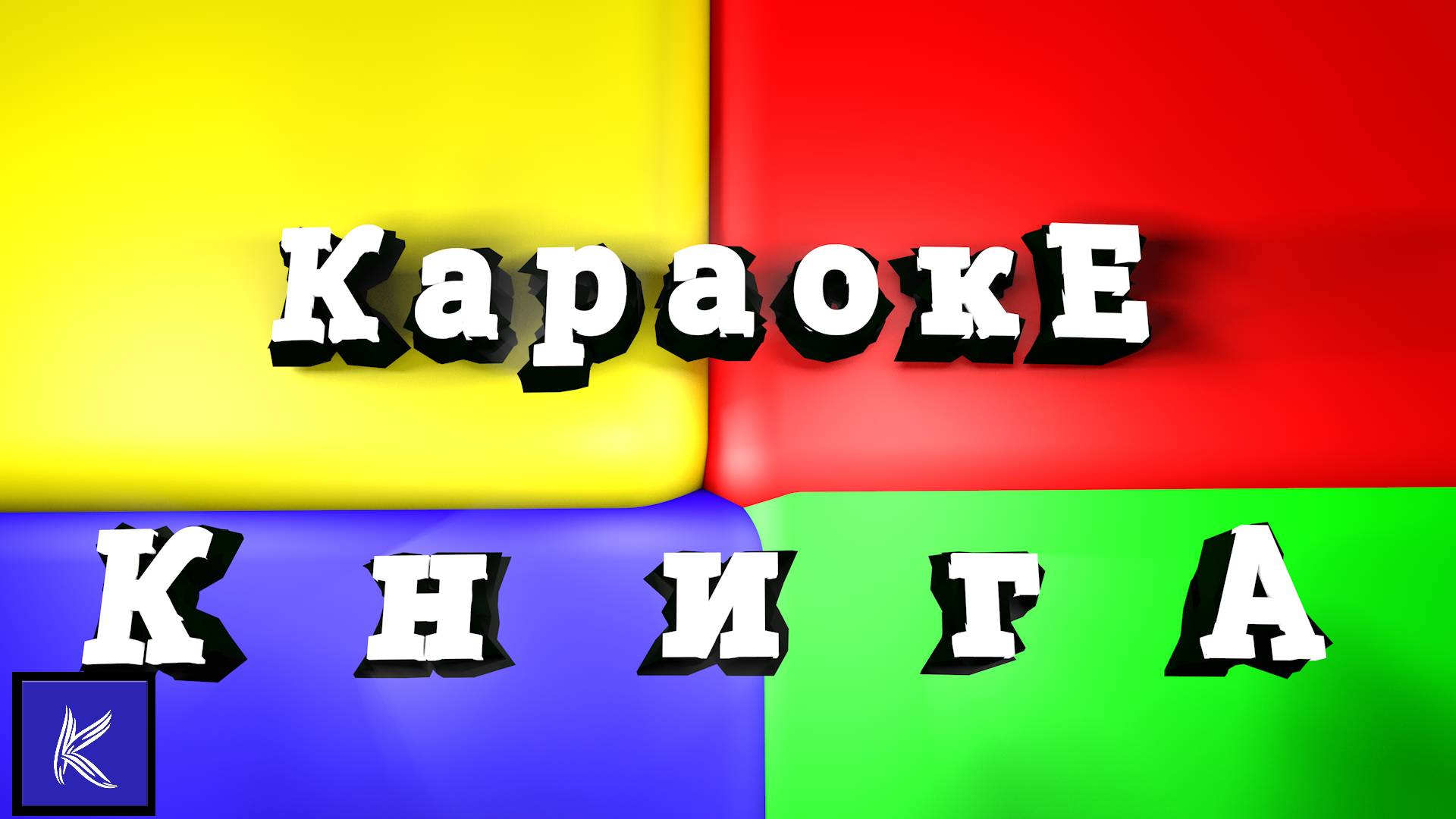 КНИГА