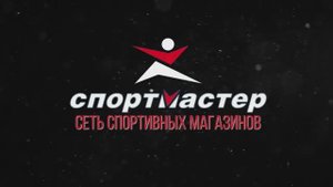 Рекламный ролик( промо). Магазин Спортмастер