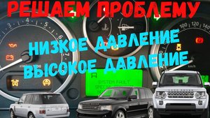 Низкое давление топлива LAND ROVER Discovery 3/4, Range Rover Sport 2,7 - 3,6 tdv,
