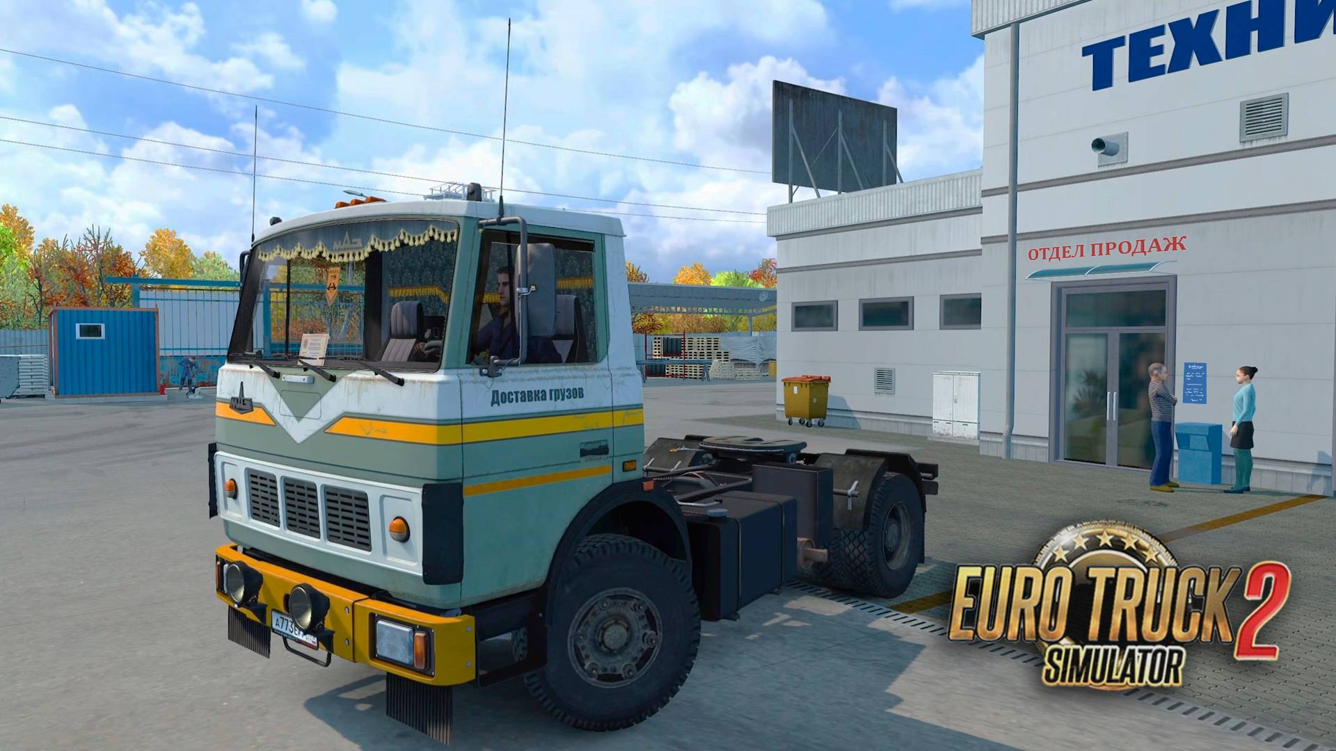 Еду покупать полуприцеп 😀 Шопинг 2025 в ETS2 смотреть онлайн