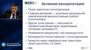 Терморегуляция и её нарушения Лебединский К.М