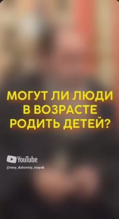 Могут ли люди в возрасте родить детей?

Архивное видео.