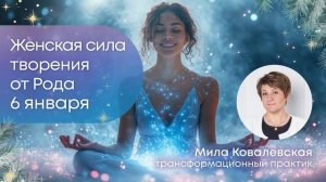 Посмотри 4 января, чтобы не пропустить волшебную энергию!