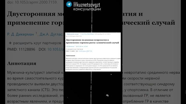 Гормон роста и онеменение конечностей