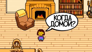 САМОЕ ДОБРОЕ ЗЛО - UnderTale 1