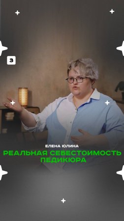 О себестоимости педикюра. Как мастеру правильно рассчитать цену за работу и больше зарабатывать.