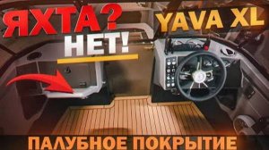 Интересный тюнинг старой ЛОДКИ 2023 г. YAVA XL. Покрытие в лодку. Крутая музыка. Оборудование.