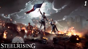 Steelrising | Полное прохождение | PS5 | Часть 1 | Без комментариев