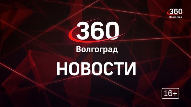 Переход с 360 на "Волгоград 1" (г Волгоград, 28.12.2023, 07:00) смотреть онлайн
