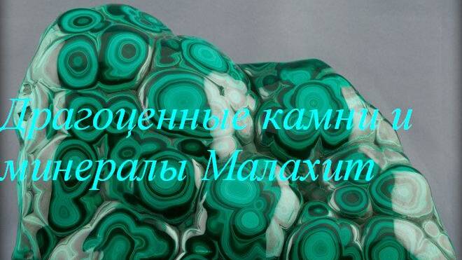 Малахит смотреть онлайн