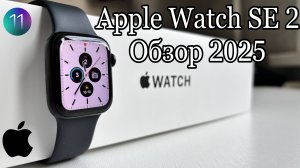 Apple Watch Se 2 Обзор в 2025