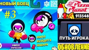 🍕 СОБЫТИЕ ПЛАНЕТА ПИЦЦЫ ► ПУТЬ ИГРОКА #3 | Brawl Stars