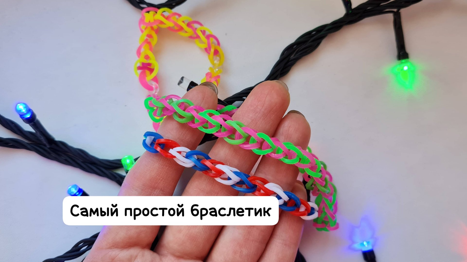 Браслет из резиночек "ПРОСТОЙ".САМЫЙ ЛЁГКИЙ 
 #браслет  #для_новичков 
#обучение смотреть онлайн