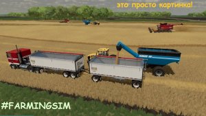 Farming Simulator 22 в ночной смене