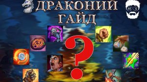 Лучшие нейтральные трофее на каждом тире Драконьего драфта в игре Крушители Подземелий