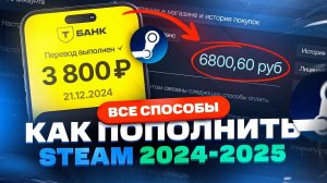 Как пополнить СТИМ 2024-2025