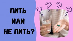 А НУЖНА ЛИ ВАМ ТАБЛЕТКА ОТ ВАРИКОЗА?