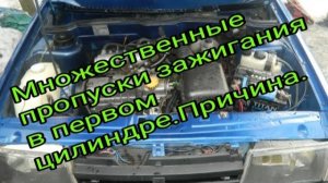 О этой причине пропусков зажигания мало кто знает....mp4