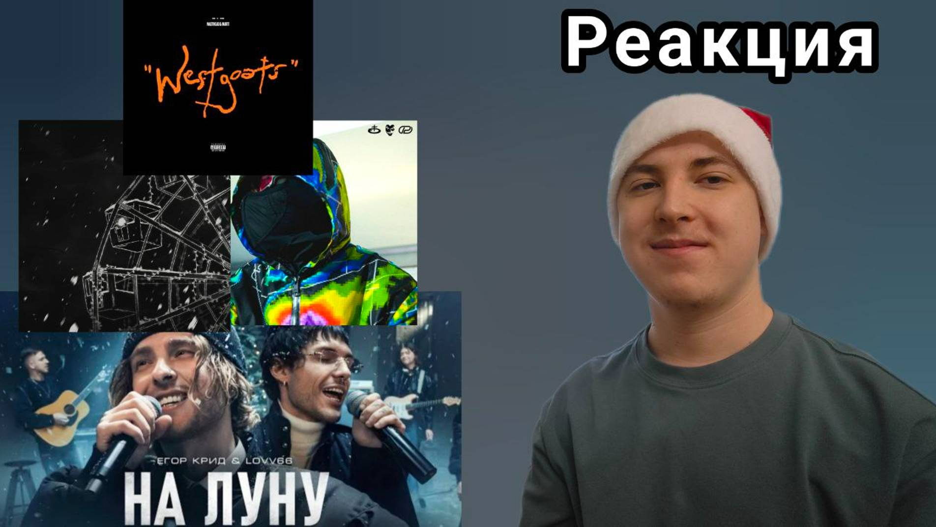 MastHead, 1karti - West Goats, mzlff - чёртово колесо, OBLADAET - GTA, Егор Крид - На луну | Реакция