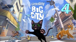 Little Kitty Big City Let's Play [4] - прохождение игры в первый раз