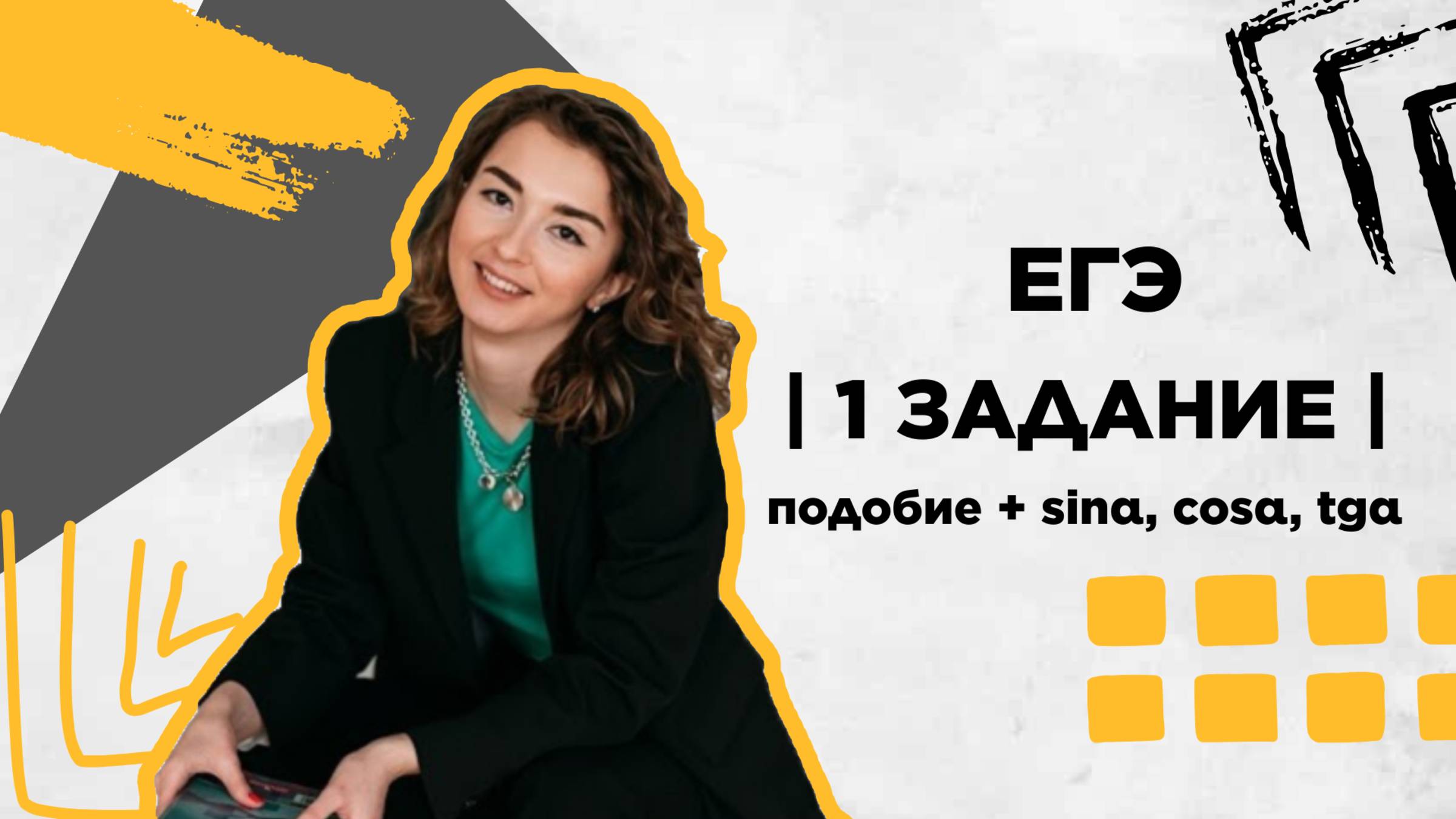 1 задание | ЕГЭ профиль