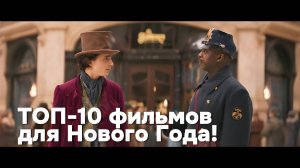 Почему эти новогодние фильмы обязательно нужно увидеть?