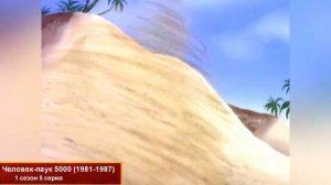 Эволюция Песочного Человека (2021)