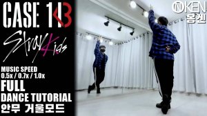 ONKEN - Stray Kids ＂CASE 143＂ Full Dance Tutorial (Slow + Mirrored) ｜ Practice