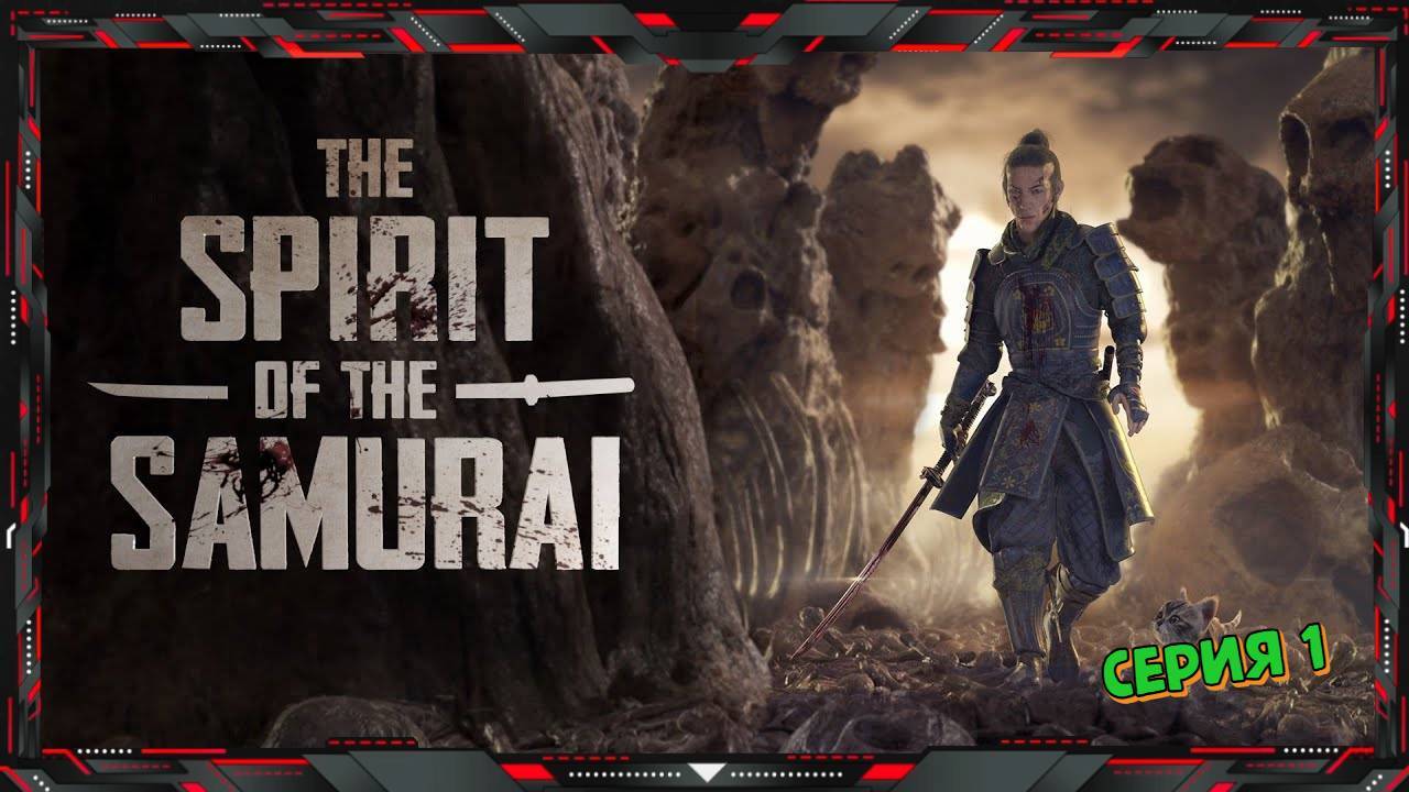 Самурай SUKUB в The Spirit of the Samurai