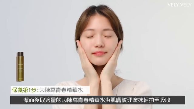 VELY VELY 茵陳蒿青春精華水 - 創韓國銷售記錄神話的天然保濕補水提亮膚色美容液