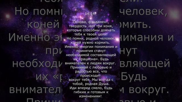 Вы часто видите цифры 14.14? Это Архангелы передают вам послание.