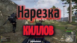 Нарезка килов в PUBG BATTLEGROUNDS