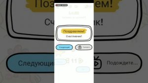 Brain out брайн оут прохождение 61 62 63 64 65й уровень