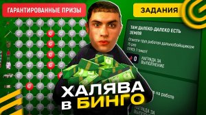 💵ХАЛЯВА на ОБНОВЕ в БИНГО ГРАНД МОБАЙЛ - ПОЛУЧИ ПРИЗЫ БЕСПЛАТНО в GRAND MOBILE