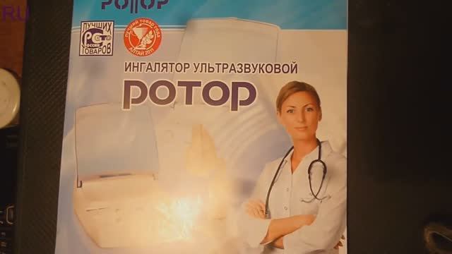 Ингалятор Ротор-2. Обзор. Пробуем зарядить йод. Что будет?