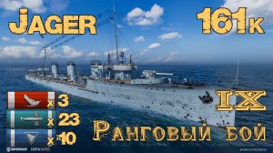 Jager - для кого-то надежда последняя, а кому-то крыса торпедная