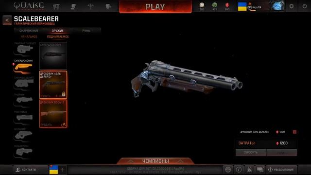 Quake Champions / ХRоники ХЭлма / іssUЄ 171 / цИКл 18 / 04k08uk / III / Loot смотреть онлайн