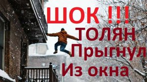 Пришлось прыгать из окна, чтобы покинуть квартиру. Заклинило замок. Последствия. Опаздывал.